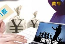 “黄牛”乱象怎么治