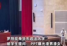 罗翔评PPT曝光渣男渣女，不能一味宣泄情绪，道德永远是底线红线