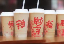 奶茶店生意怎么样