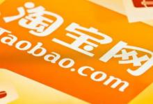 2023年淘宝清空购物车金额有上限吗