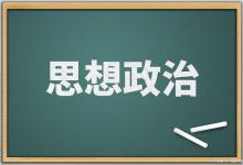 教学中融入思政教育：培养全面发展的学生