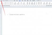 WPS文档要如何加密WPS文档要如何加密