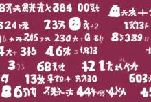 日本人忌讳的数字