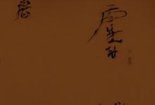 抄道德经的忌讳