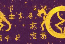 正月初五是什么星座