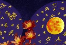 腊月二十是什么星座