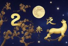 正月二十九是什么星座