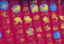 农历七月十八是什么星座