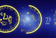 农历12月3日是什么星座