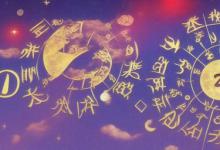 农历2月是什么星座