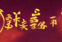 腊月初六是什么星座