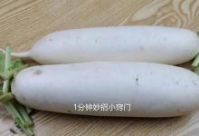 白萝卜和青萝卜有区别，不只是颜色不同，弄明白了做菜更好吃
