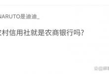 农村信用社就是农商银行吗？