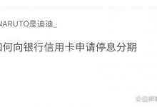 如何申请信用卡停息分期？一文详解