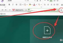 每天一个办公小技巧：使用WPS制作简单实用表格
