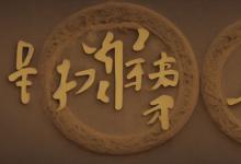 胤字取名有什么寓意