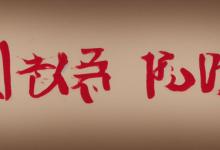 灏字有什么寓意