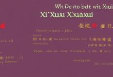 心许是什么意思