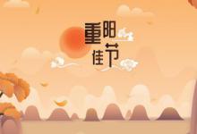 重阳祝福 重阳节说什么祝福语