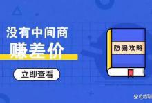 赚差价是什么意思？学会通过赚差价赚钱