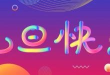 元旦节放几天假