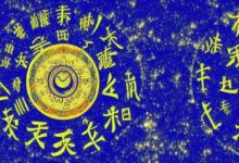 八字看你适合学道还是学佛