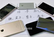家里有废旧手机的要留意，手机店员工说漏嘴，尽快提醒身边的人