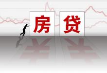 弃房断供银行怎么处理？房贷不想还了正确的3种处理方法