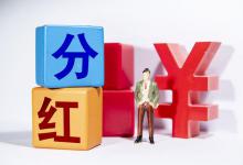 企业利润分红如何缴税？最新规定