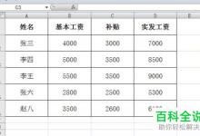 如何利用excel工资表来生成工资条