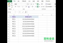 excel表格中输入位数有误的身份证号如何快速标记