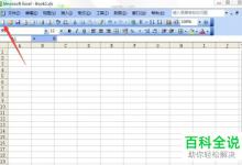 一招教你将Excel中整个表格原样复制到另一表格中