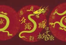 属龙哪个时辰财运最旺