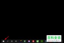 win10系统怎么捕获屏幕截图