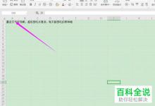 如何给Excel表格的单元格设置自动换行