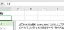如何在Excel文档中用EDATE函数计算目标日期