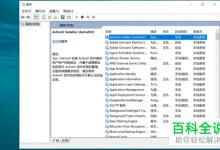 win系统下的BitLocker Drive Encryption服务如何开启