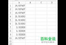 怎么在excel上使用四舍五入函数？