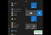 win10电脑怎么禁止应用自启动