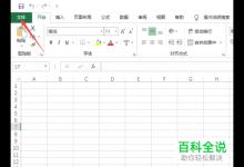 如何解决Excel2013打开文件显示灰色空白问题