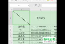 WPS怎么在Excel斜线表头中添加文字