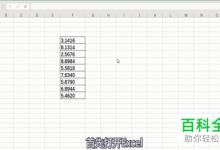 Excel表格打开时弹出向程序发送命令时出现问题的提示如何解决