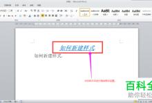 怎么在Word2010文档中新建样式