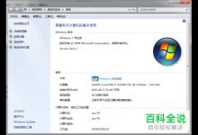 怎么查看Windows 7系统电脑的虚拟内存配置