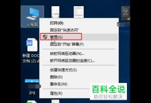 win10电脑怎么新建磁盘分区