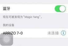 如何打开win10系统的动态蓝牙锁