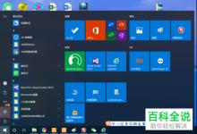 怎么开启或者禁止Windows10的通知