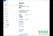 如何解决win10系统移动热点无法连接问题