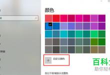 怎么更改win10选择框颜色