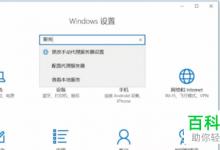 win10电脑中的自动更新功能怎么彻底关闭